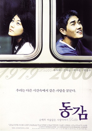 Donggam - South Korean Movie Poster (thumbnail)