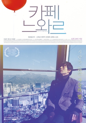 Kape neuwareu - South Korean Movie Poster (thumbnail)