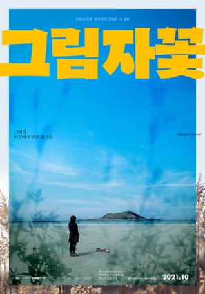 Shadow Flowers - South Korean Movie Poster (thumbnail)