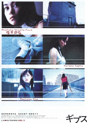 Gipusu - Japanese Movie Poster (thumbnail)