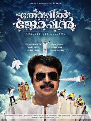 Thoppil Joppan - Indian Movie Poster (thumbnail)