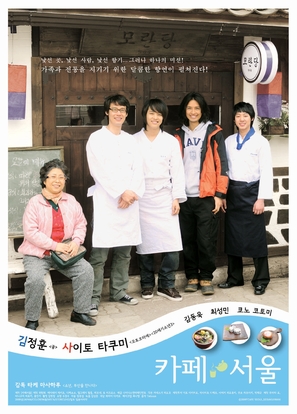 Kafe souru - South Korean Movie Poster (thumbnail)