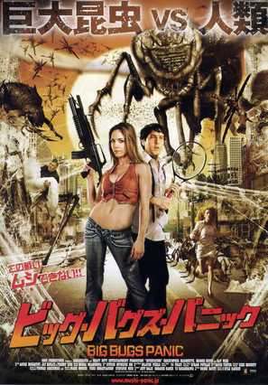 Infestation - Japanese Movie Poster (thumbnail)