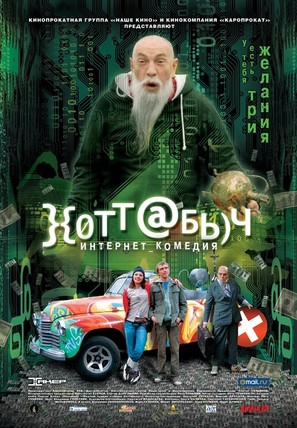 Khottabych - Russian Movie Poster (thumbnail)