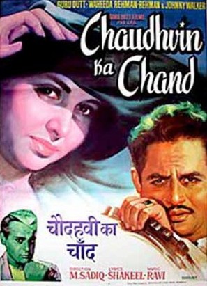 Chaudhvin Ka Chand - Indian Movie Poster (thumbnail)