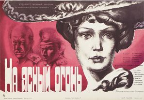 Na yasniy ogon - Russian Movie Poster (thumbnail)