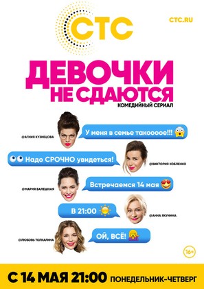 &quot;Devochki ne sdayutsya&quot; - Russian Movie Poster (thumbnail)