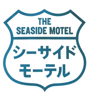 Seaside Motel - Japanese Logo (thumbnail)