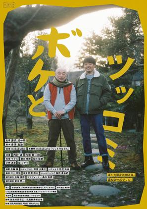 Bokeh and Tsukkomi - Japanese Movie Poster (thumbnail)