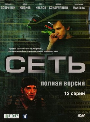 &quot;Set&quot; - Russian DVD movie cover (thumbnail)