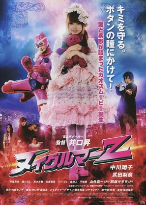 Nuigurum&acirc; Z - Japanese Movie Poster (thumbnail)