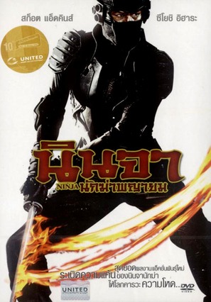 Ninja - Thai DVD movie cover (thumbnail)