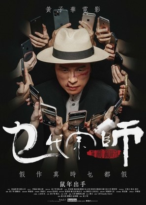 The Grand Grandmaster - Chinese Movie Poster (thumbnail)