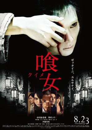Kuime - Japanese Movie Poster (thumbnail)