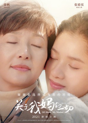 All About My Mother - Chinese Movie Poster (thumbnail)