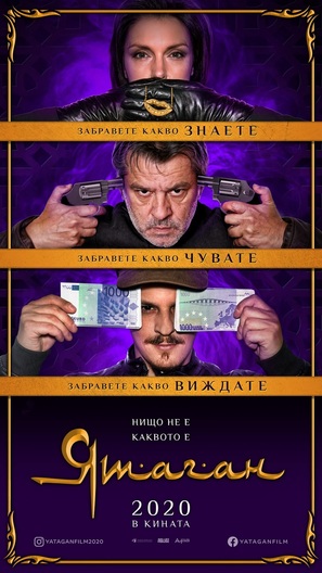 Yatagan - Bulgarian Movie Poster (thumbnail)