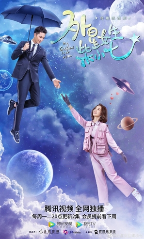 &quot;My Girlfriend Is an Alien&quot; - Chinese Movie Poster (thumbnail)