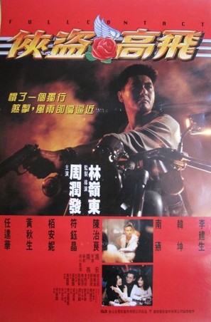 Xia dao Gao Fei - Hong Kong Movie Poster (thumbnail)