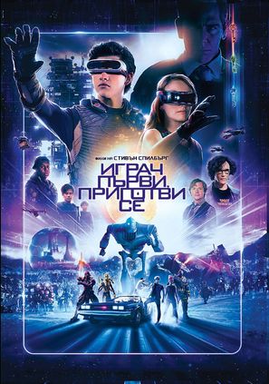 Ready Player One - Bulgarian DVD movie cover (thumbnail)