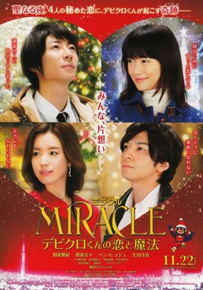 Miracle: Debikurokun no Koi to Mah&ocirc; - Japanese Movie Poster (thumbnail)