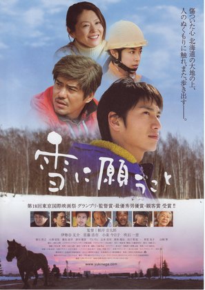Yuki ni negau koto - Japanese Movie Poster (thumbnail)