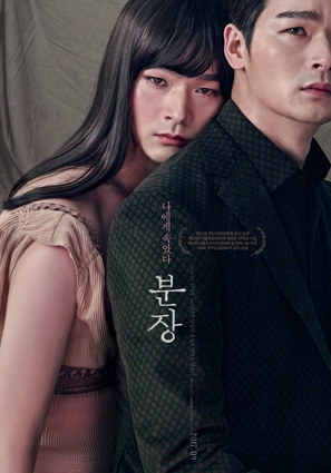 Lost to Shame - South Korean Movie Poster (thumbnail)