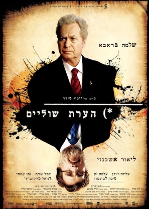 Hearat Shulayim - Israeli Movie Poster (thumbnail)