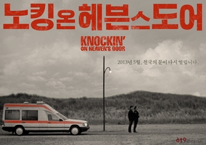 Knockin&#039; On Heaven&#039;s Door - South Korean Movie Poster (thumbnail)