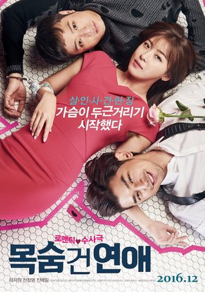 Mok-sum Geon Yeon-ae - South Korean Movie Poster (thumbnail)