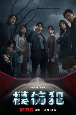&quot;Copycat Killer&quot; - South Korean Movie Poster (thumbnail)