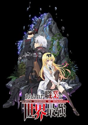 &quot;Arifureta: From Commonplace to World&#039;s Strongest&quot; - Japanese Movie Poster (thumbnail)