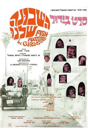 Ha-Shehuna Shelanu - Israeli Movie Poster (thumbnail)