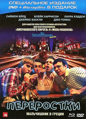 The Inbetweeners Movie - Russian DVD movie cover (thumbnail)