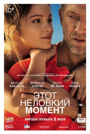 Un moment d&#039;&eacute;garement - Russian Movie Poster (thumbnail)