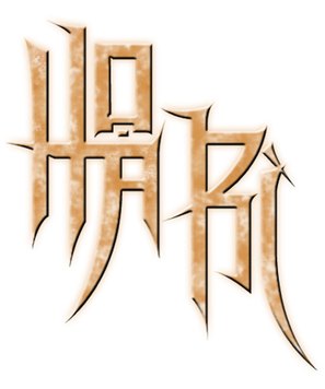 Hua pi - Vietnamese Logo (thumbnail)