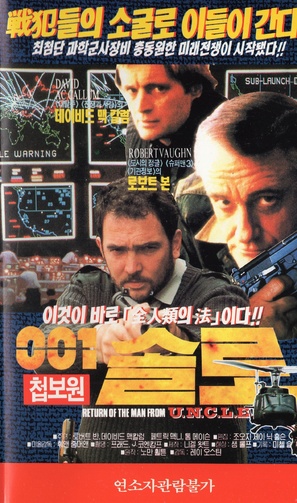 The Return of the Man from U.N.C.L.E.: The Fifteen Years Later Affair - South Korean VHS movie cover (thumbnail)