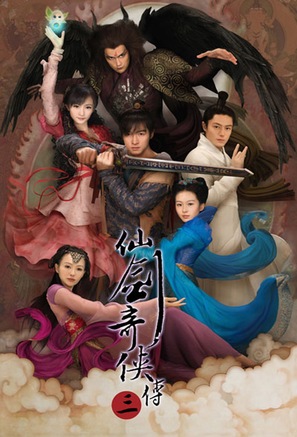 &quot;xian jian qi xia zhuang 3&quot; - Chinese Movie Poster (thumbnail)