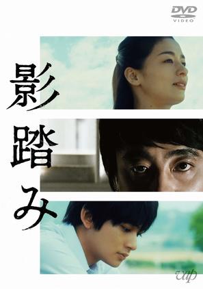 Kagefumi - Japanese DVD movie cover (thumbnail)