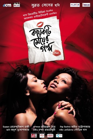 Those City Girls (Koyekti Meyer Golpo) - Indian Movie Poster (thumbnail)