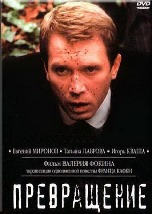 Prevrashchenie - Russian DVD movie cover (thumbnail)