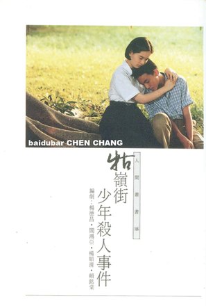 Gu ling jie shao nian sha ren shi jian - Taiwanese Movie Poster (thumbnail)