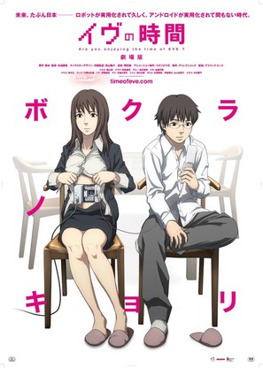 Eve no jikan - Japanese Movie Poster (thumbnail)