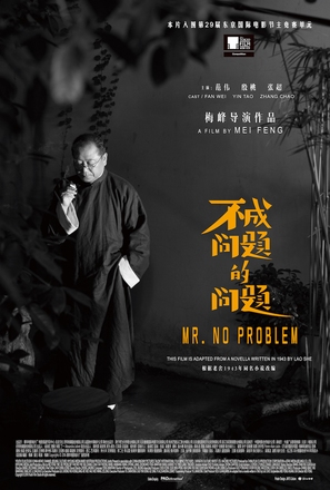 Bu cheng wen ti de wen ti - Chinese Movie Poster (thumbnail)