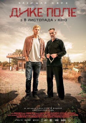 The Wild Fields - Ukrainian Movie Poster (thumbnail)