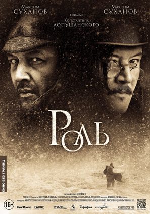 Rol - Russian Movie Poster (thumbnail)