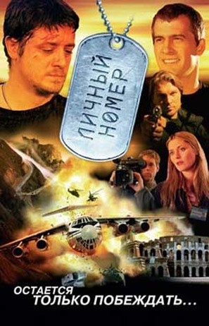 Countdown - Russian DVD movie cover (thumbnail)