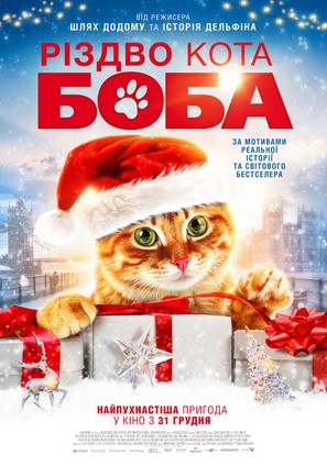 A Christmas Gift from Bob - Ukrainian Movie Poster (thumbnail)