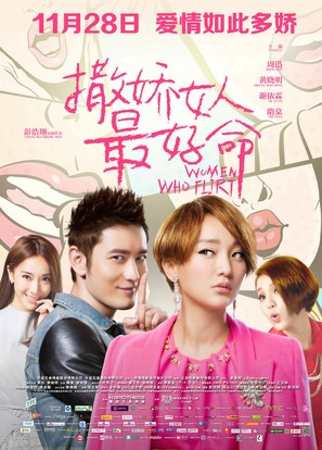 Women Who Know How to Flirt Are the Luckiest - Chinese Movie Poster (thumbnail)