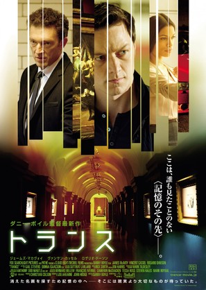 Trance - Japanese Movie Poster (thumbnail)