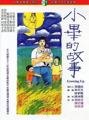 Xiao Bi de gu shi - Taiwanese Movie Poster (thumbnail)